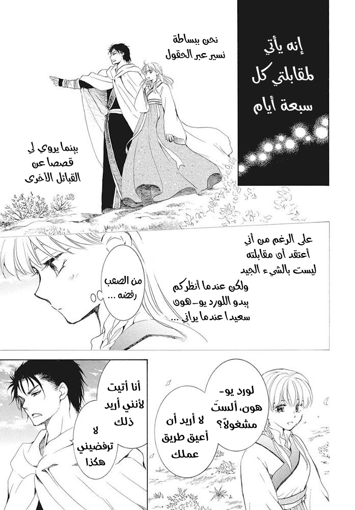 Akatsuki no Yona: Chapter 191 - Page 21