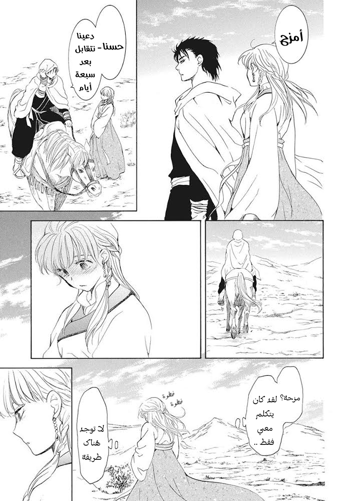 Akatsuki no Yona: Chapter 191 - Page 23