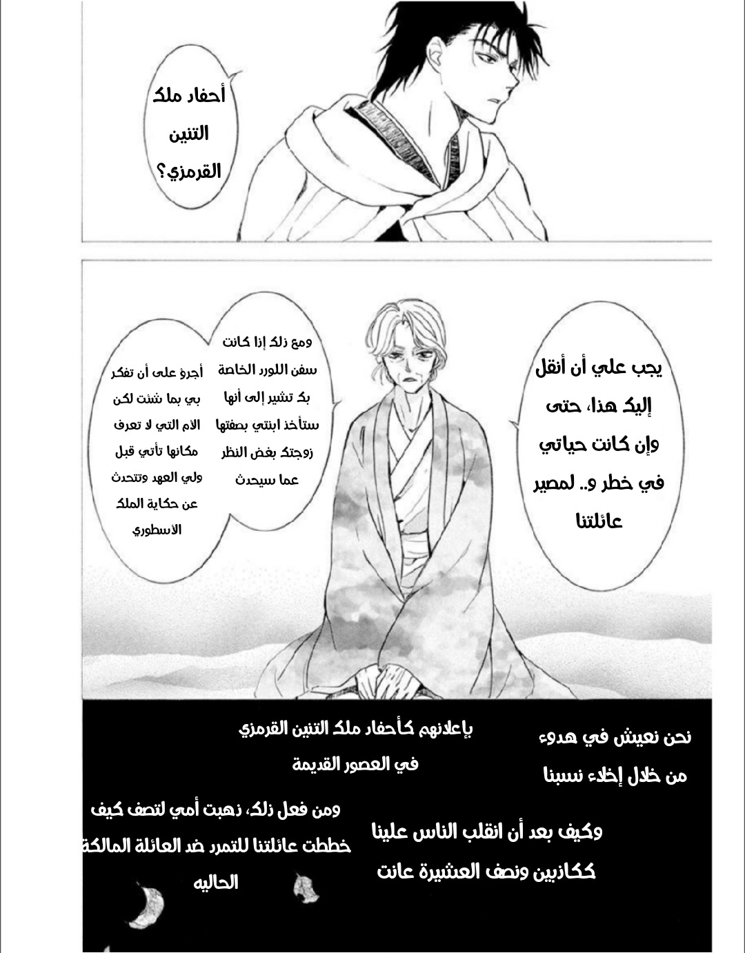 Akatsuki no Yona: Chapter 192 - Page 4