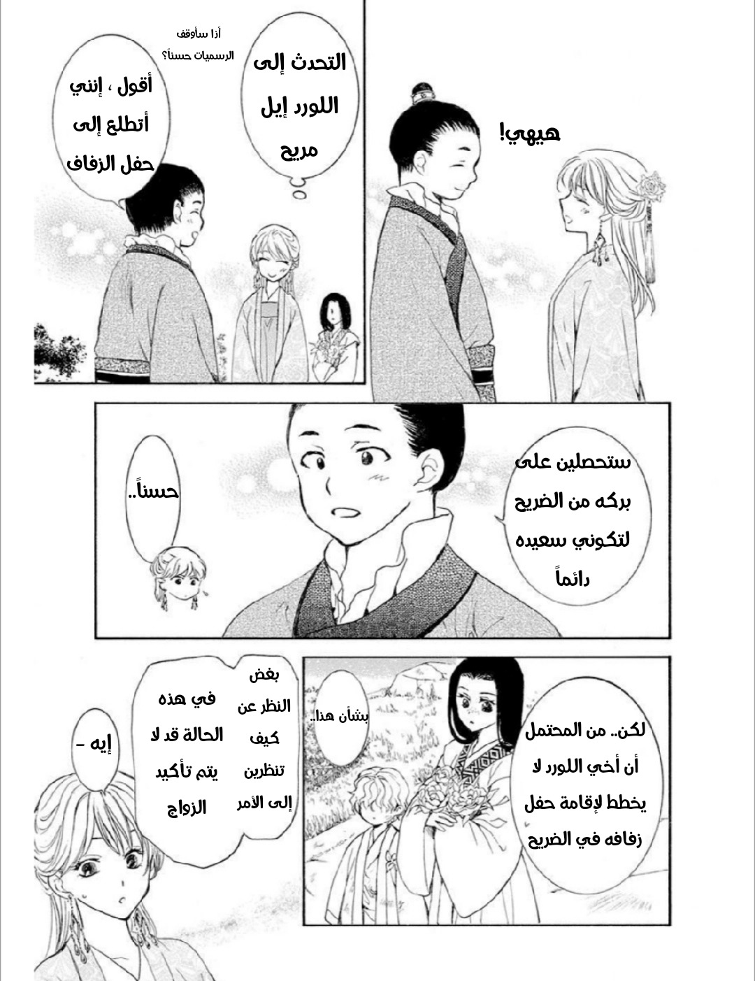 Akatsuki no Yona: Chapter 192 - Page 15
