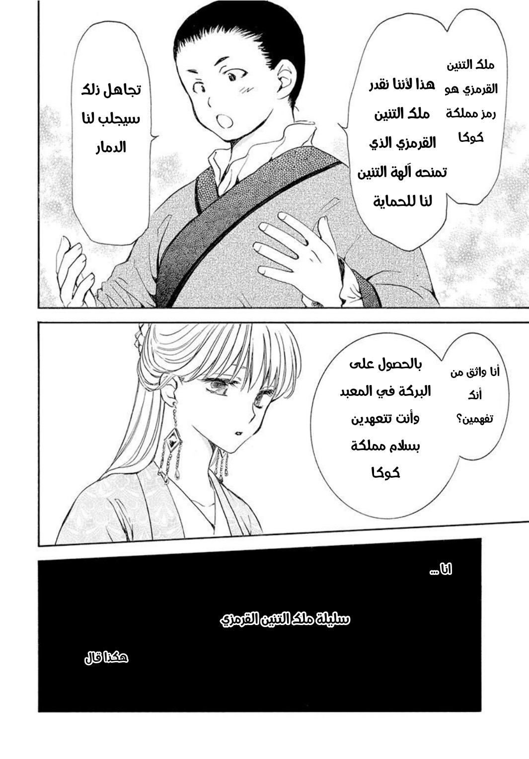 Akatsuki no Yona: Chapter 192 - Page 16