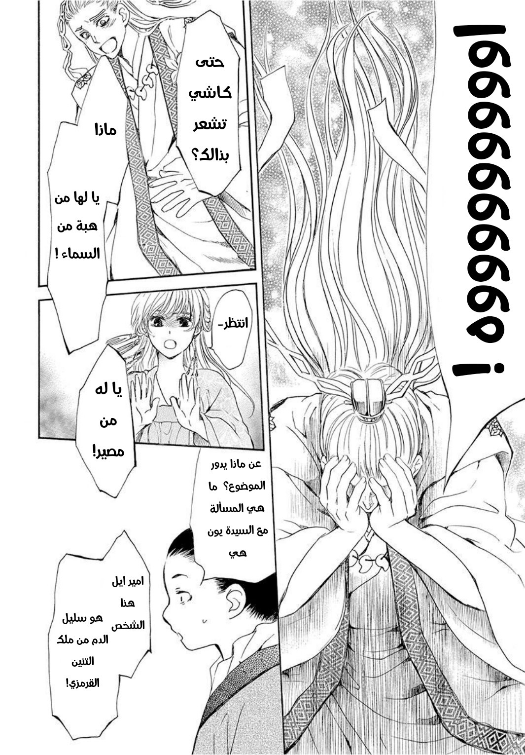 Akatsuki no Yona: Chapter 192 - Page 24
