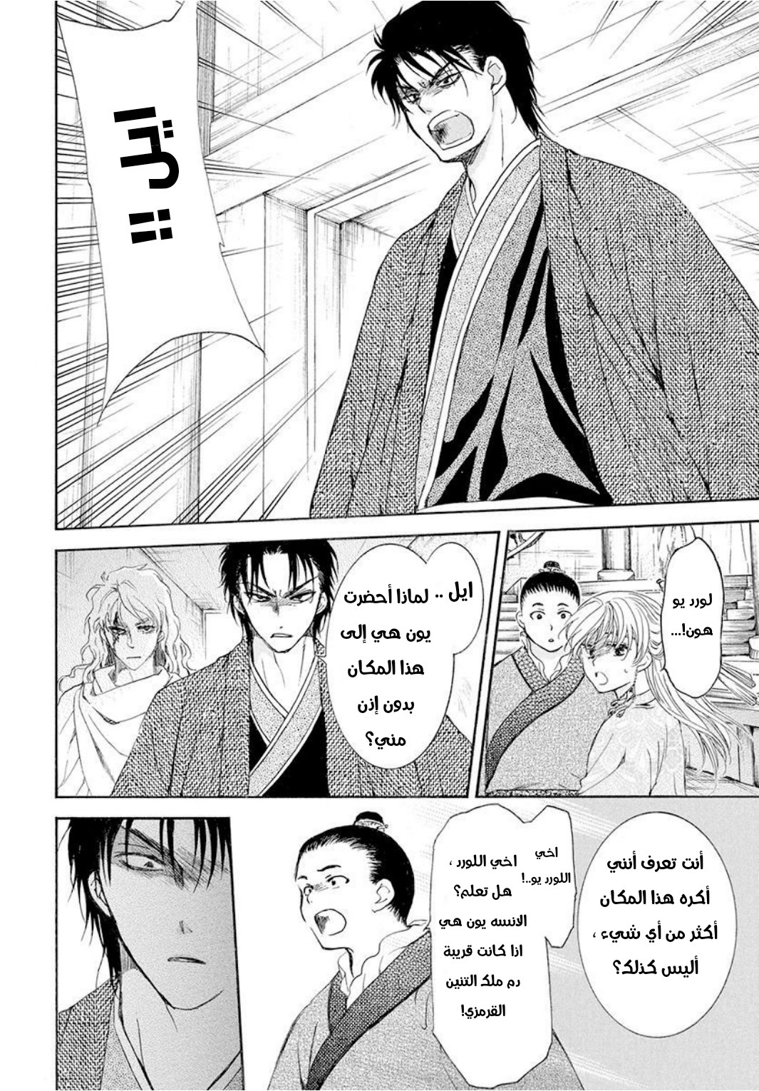 Akatsuki no Yona: Chapter 192 - Page 26