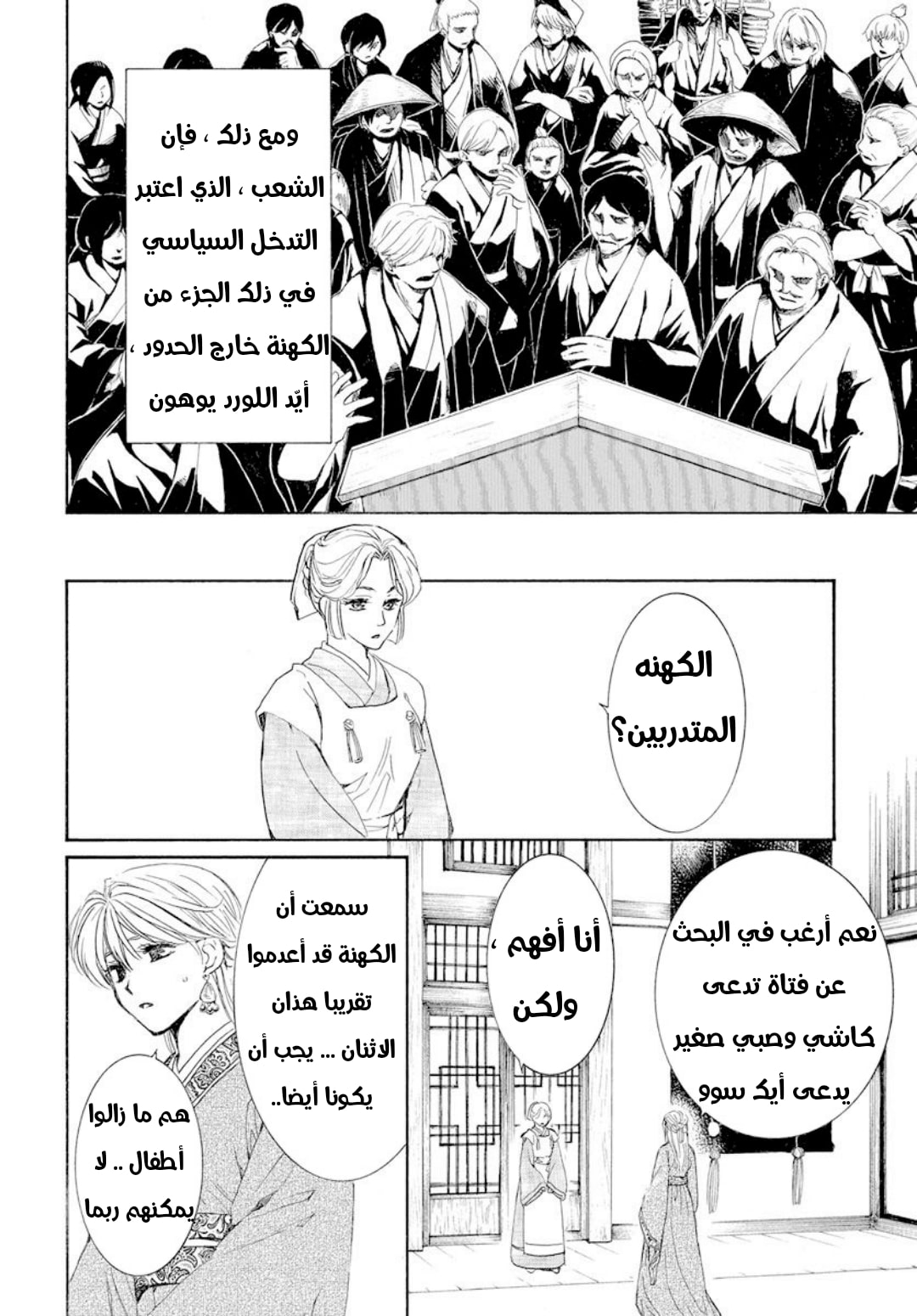 Akatsuki no Yona: Chapter 193 - Page 4