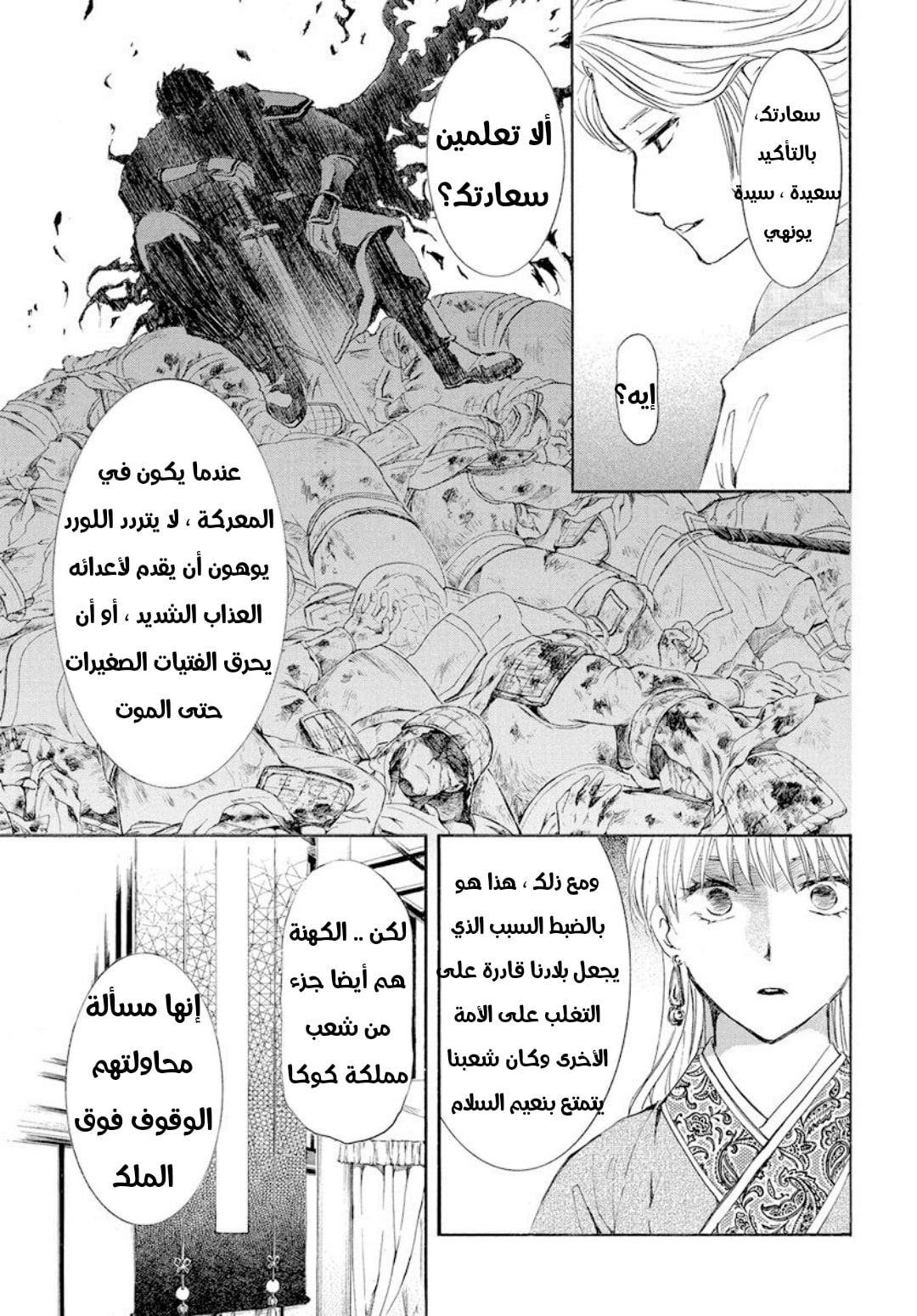 Akatsuki no Yona: Chapter 193 - Page 5