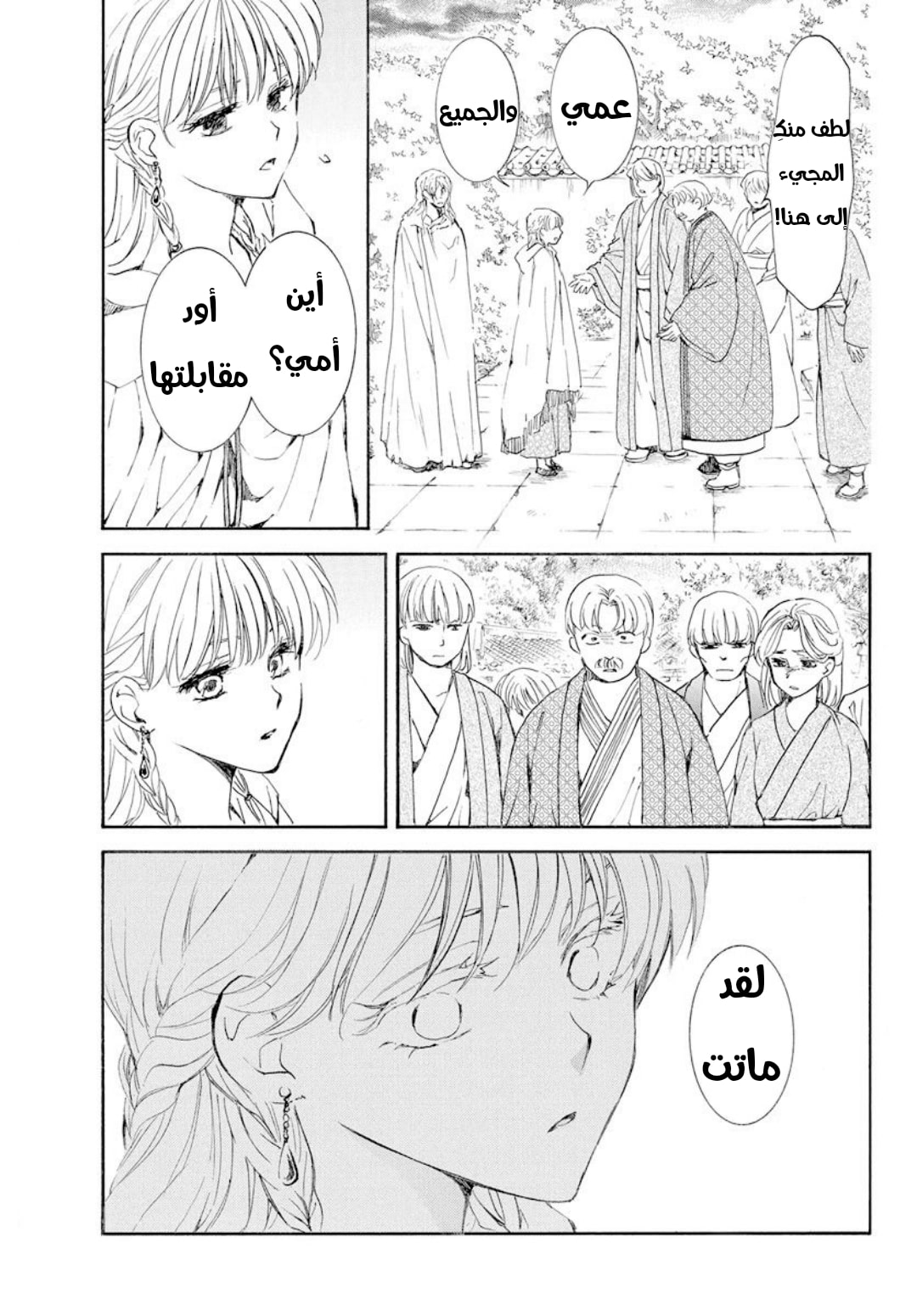 Akatsuki no Yona: Chapter 193 - Page 7