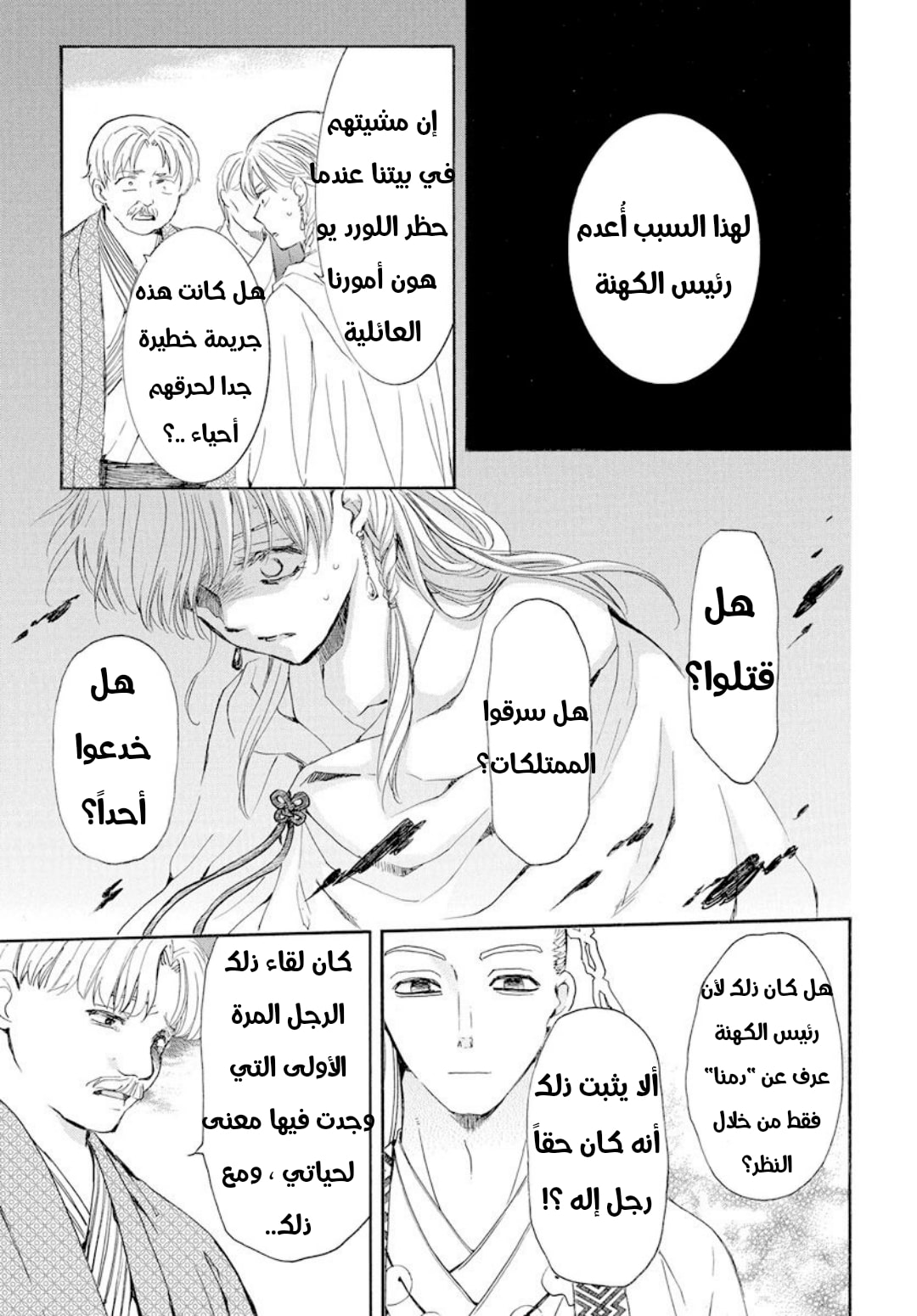 Akatsuki no Yona: Chapter 193 - Page 11