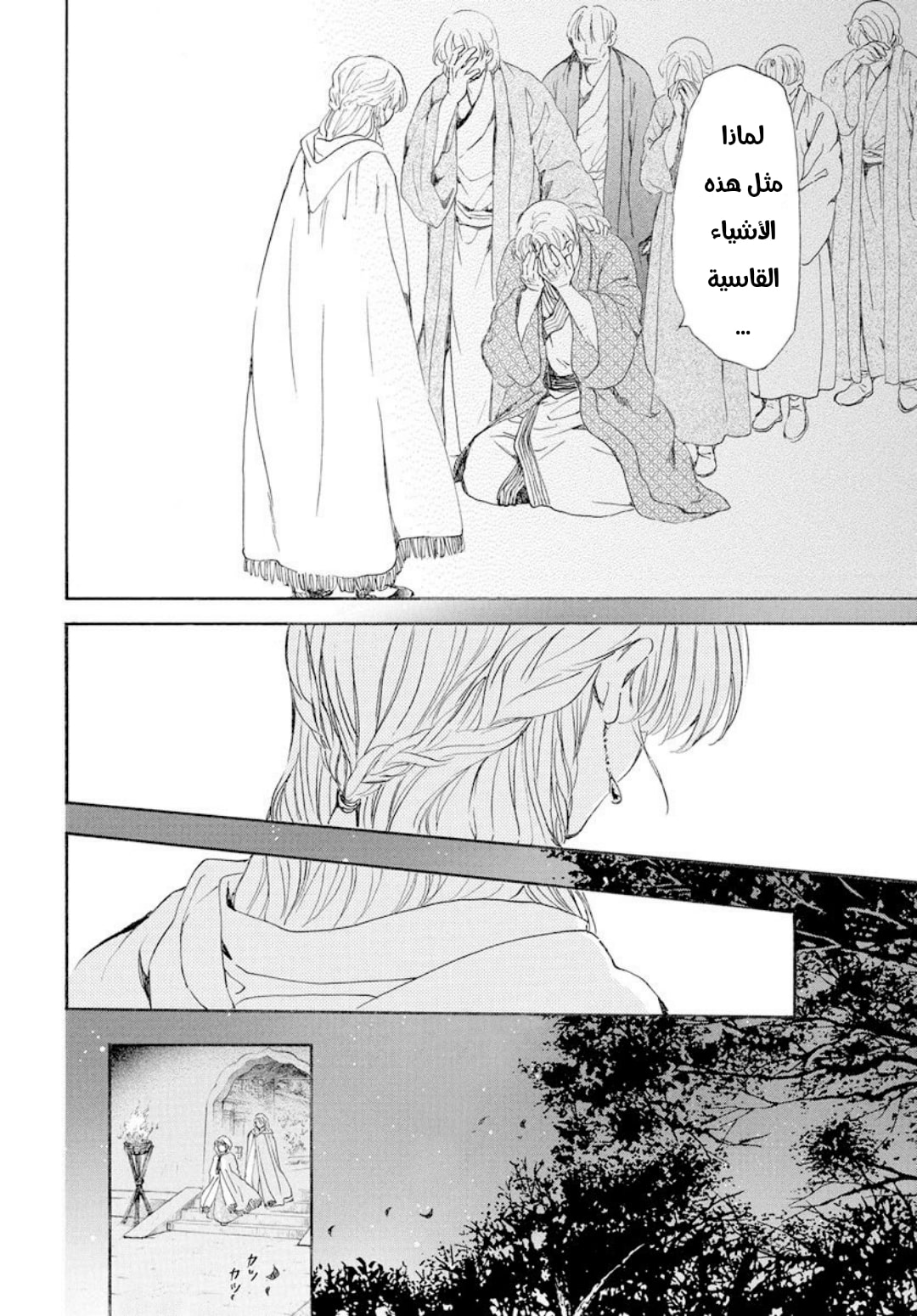 Akatsuki no Yona: Chapter 193 - Page 12