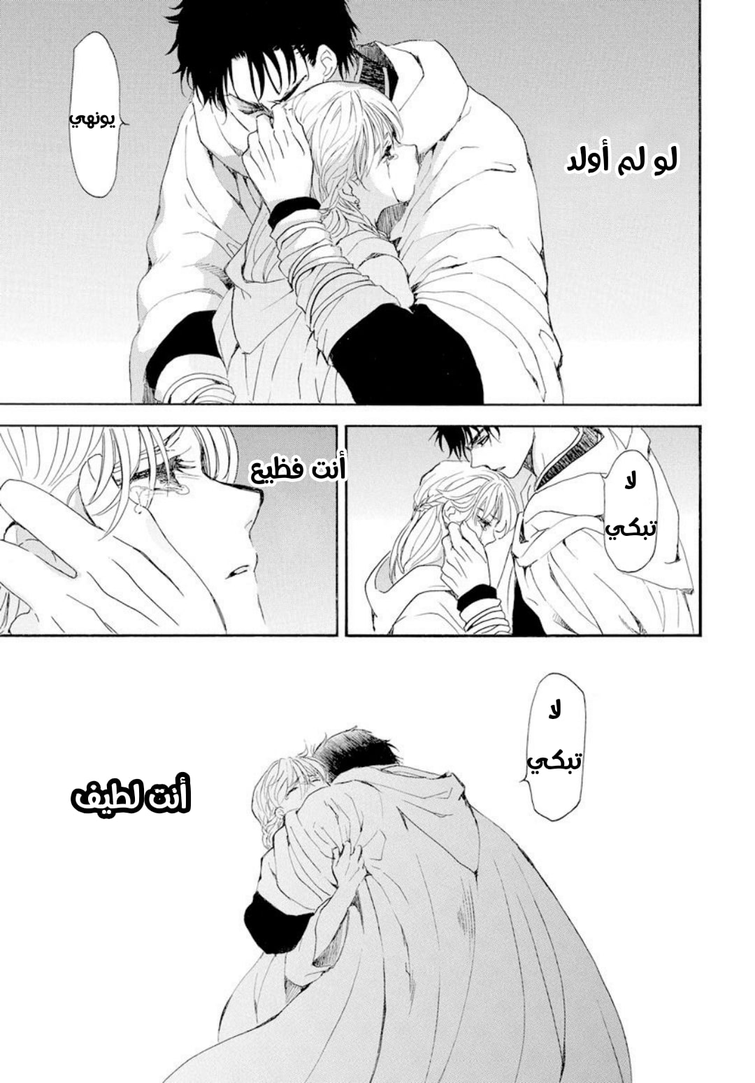 Akatsuki no Yona: Chapter 193 - Page 17