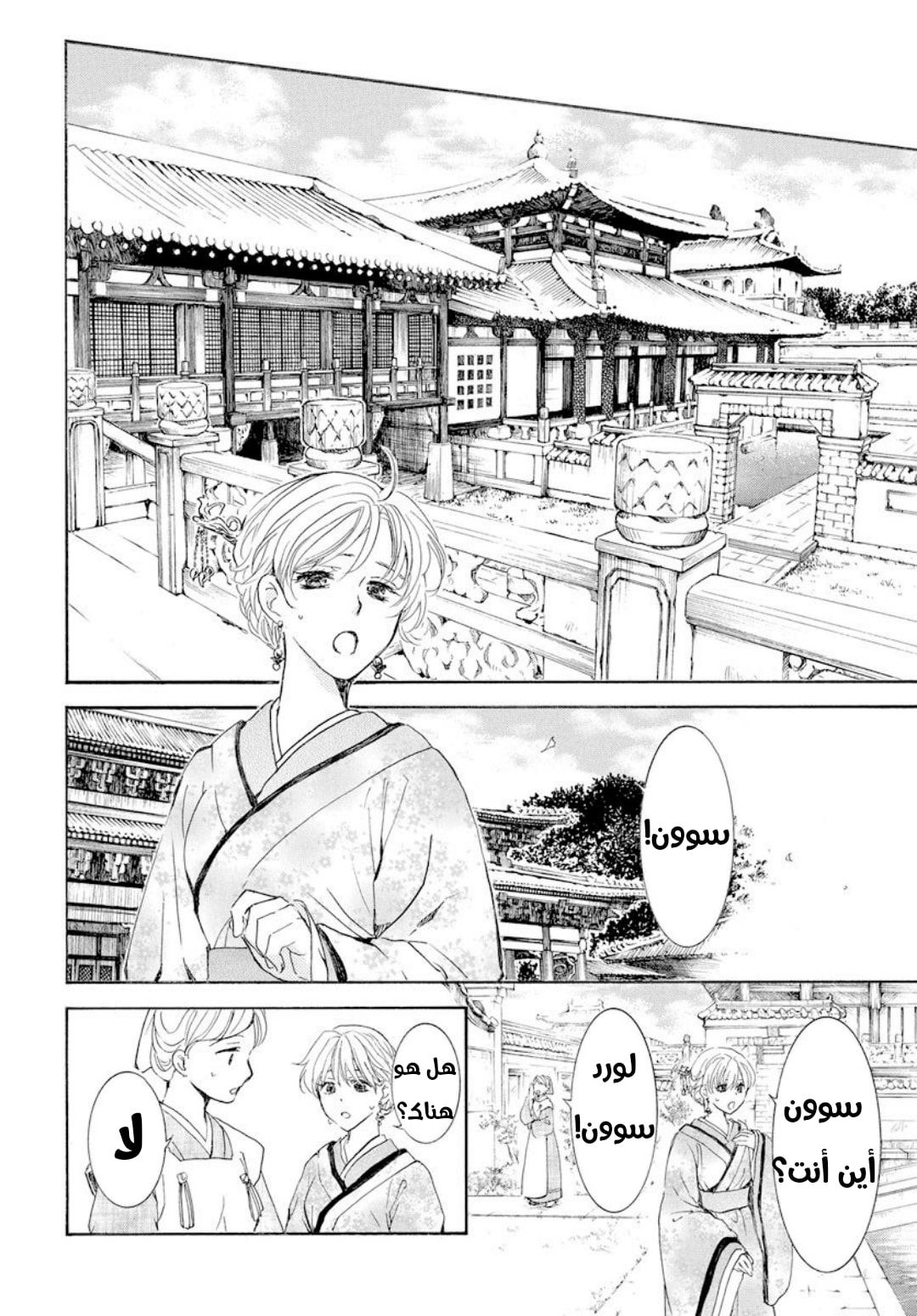 Akatsuki no Yona: Chapter 193 - Page 18