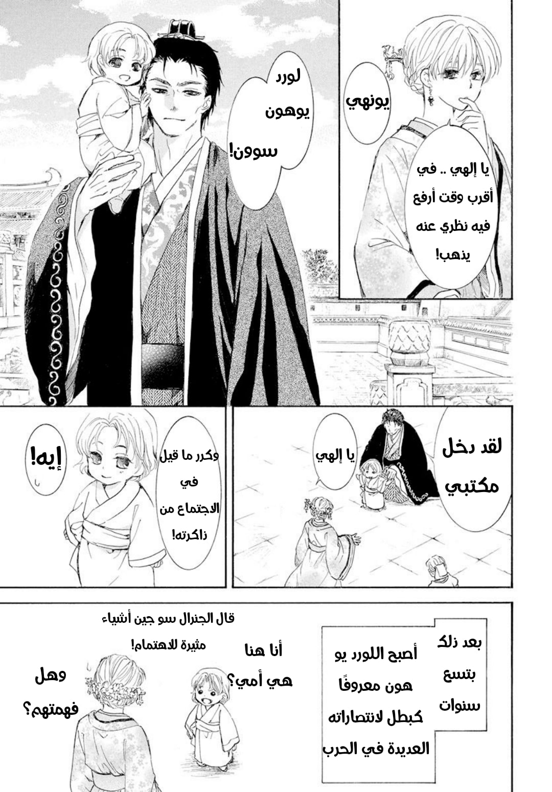 Akatsuki no Yona: Chapter 193 - Page 19