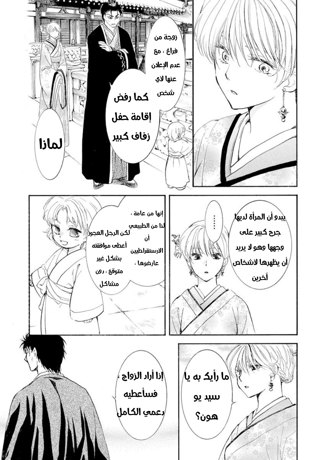 Akatsuki no Yona: Chapter 193 - Page 21