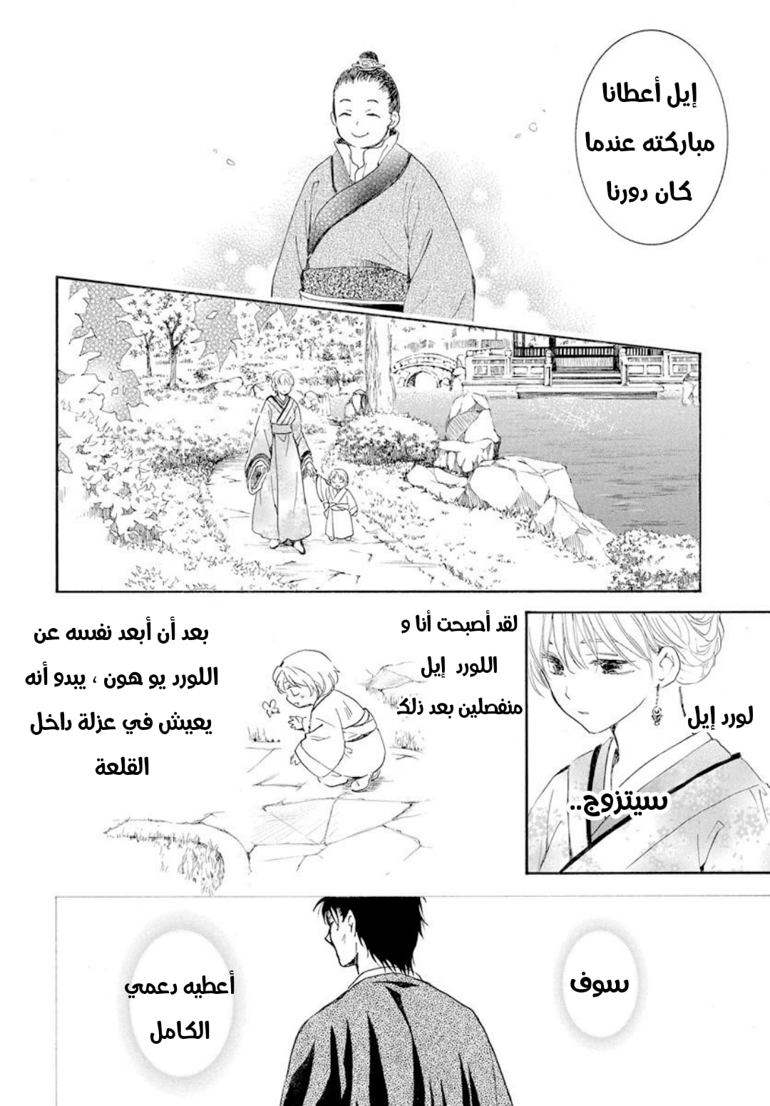 Akatsuki no Yona: Chapter 193 - Page 22
