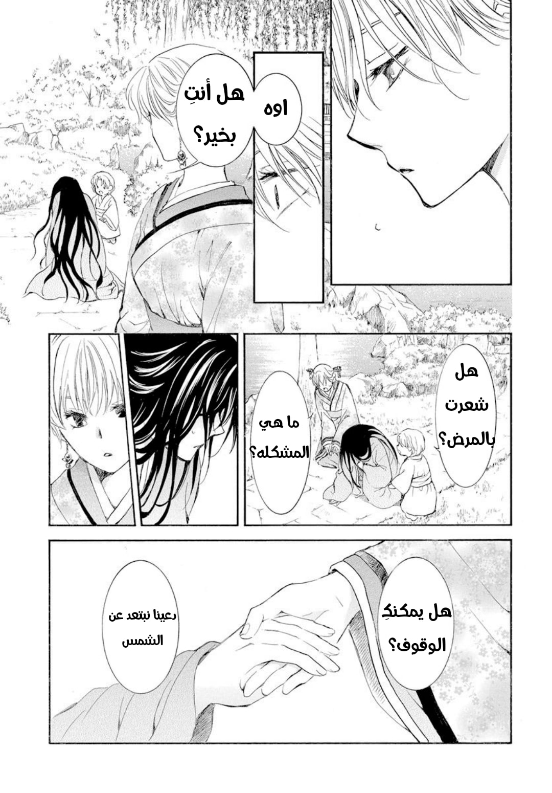 Akatsuki no Yona: Chapter 193 - Page 23
