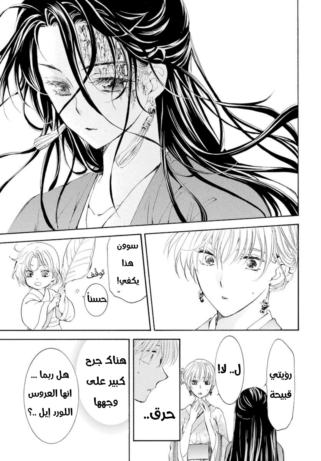 Akatsuki no Yona: Chapter 193 - Page 25