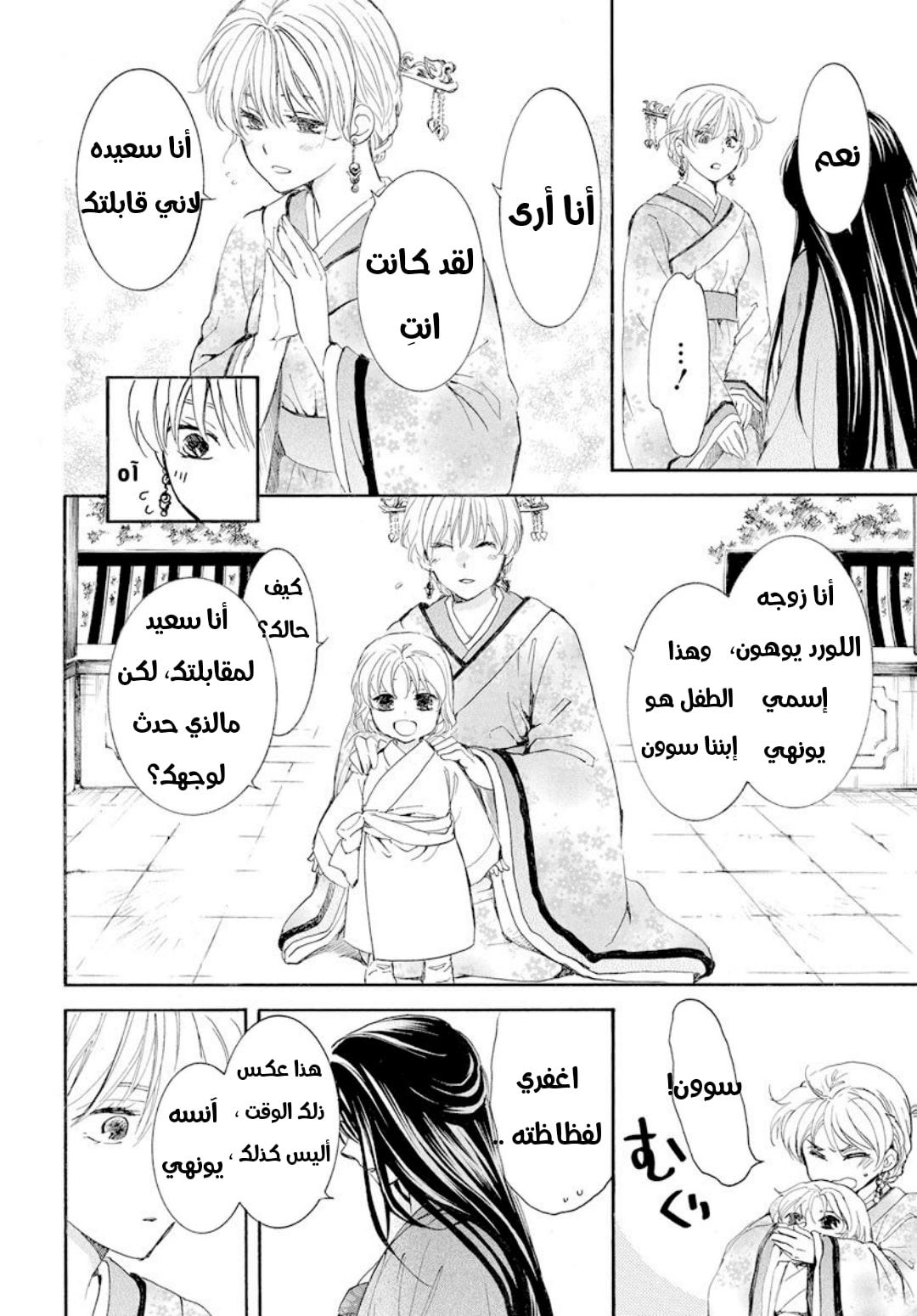 Akatsuki no Yona: Chapter 193 - Page 26