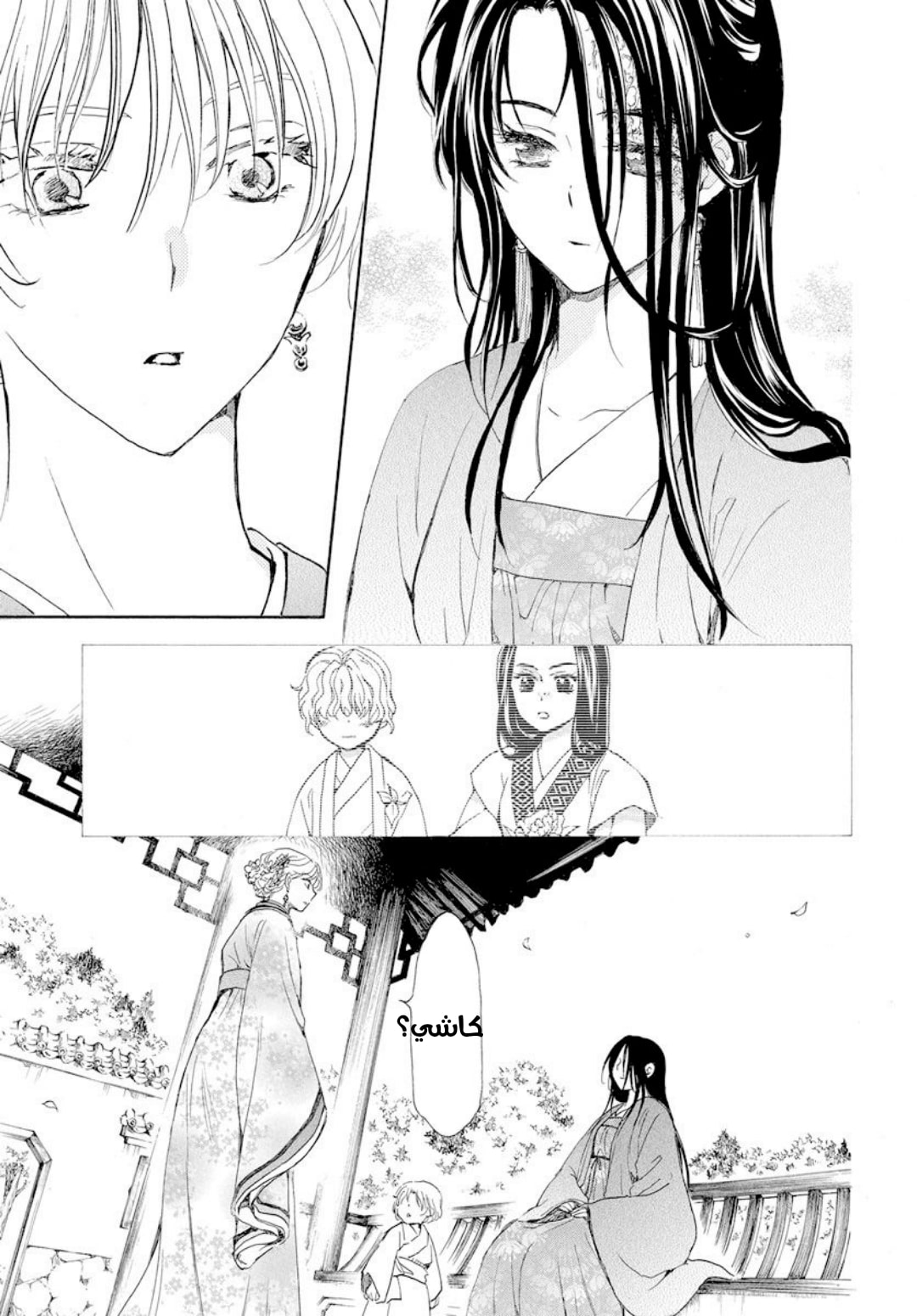 Akatsuki no Yona: Chapter 193 - Page 27