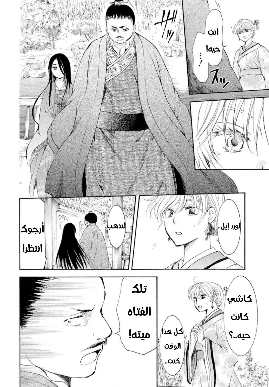 Akatsuki no Yona: Chapter 193 - Page 28