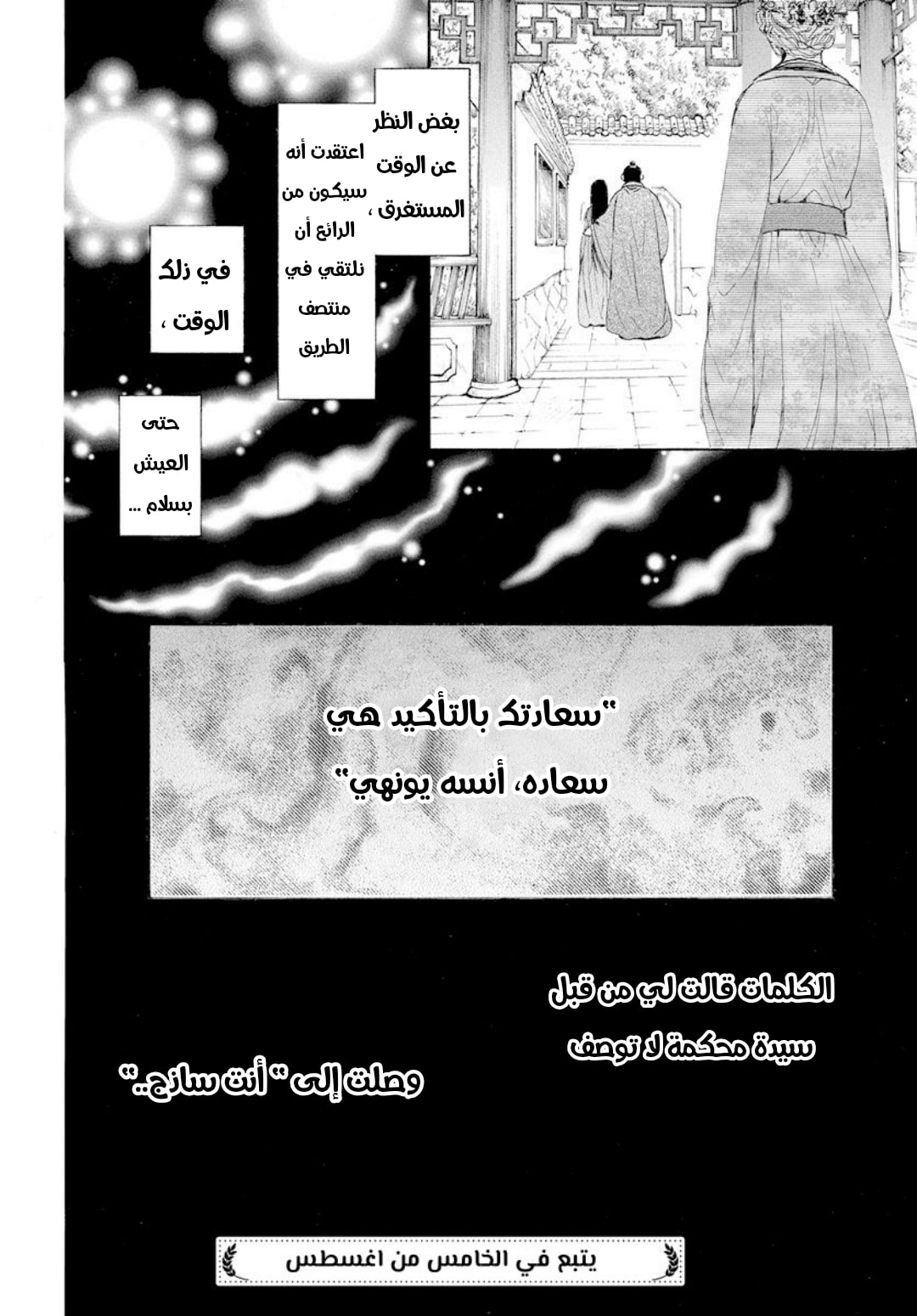 Akatsuki no Yona: Chapter 193 - Page 30