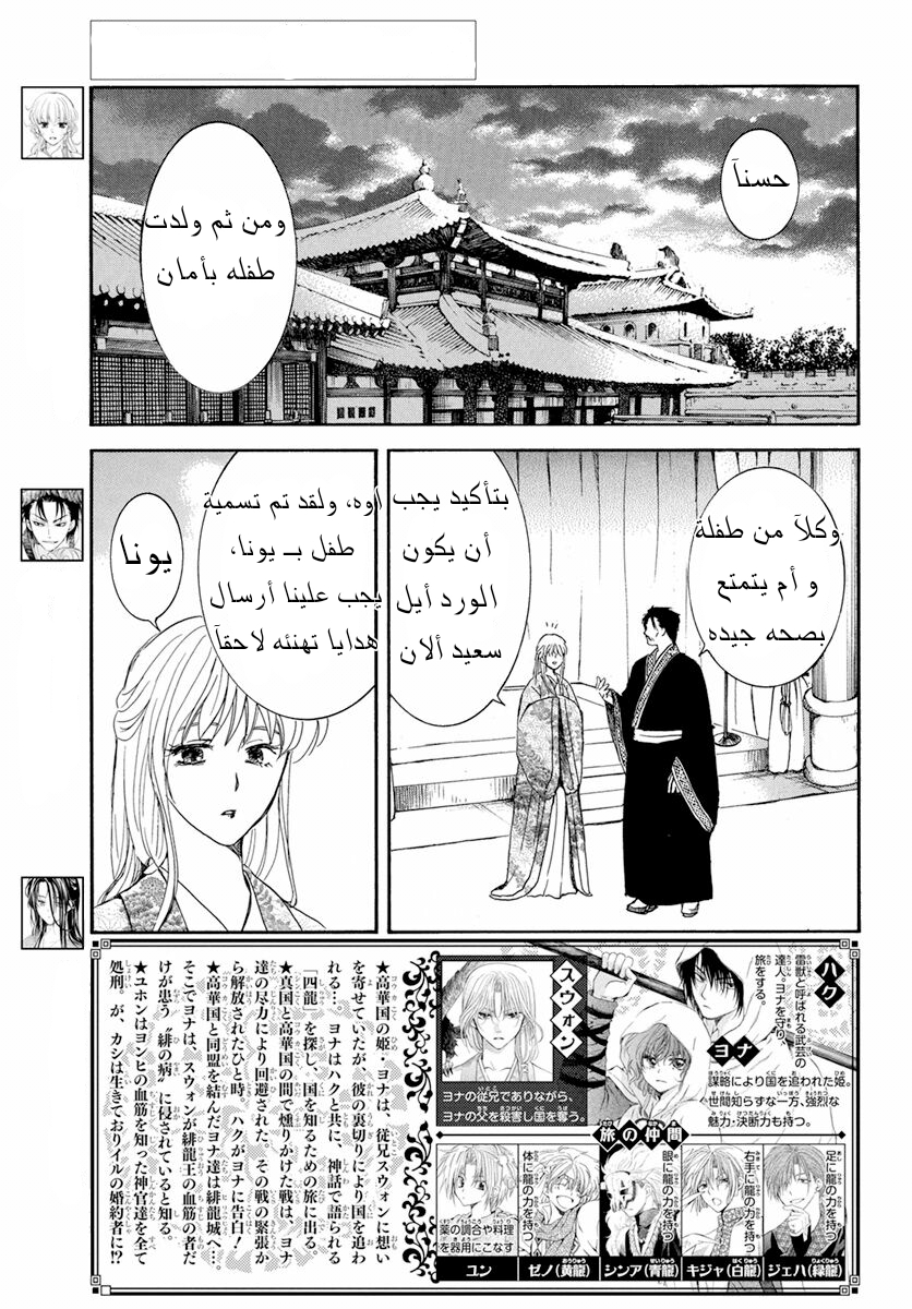Akatsuki no Yona: Chapter 194 - Page 1
