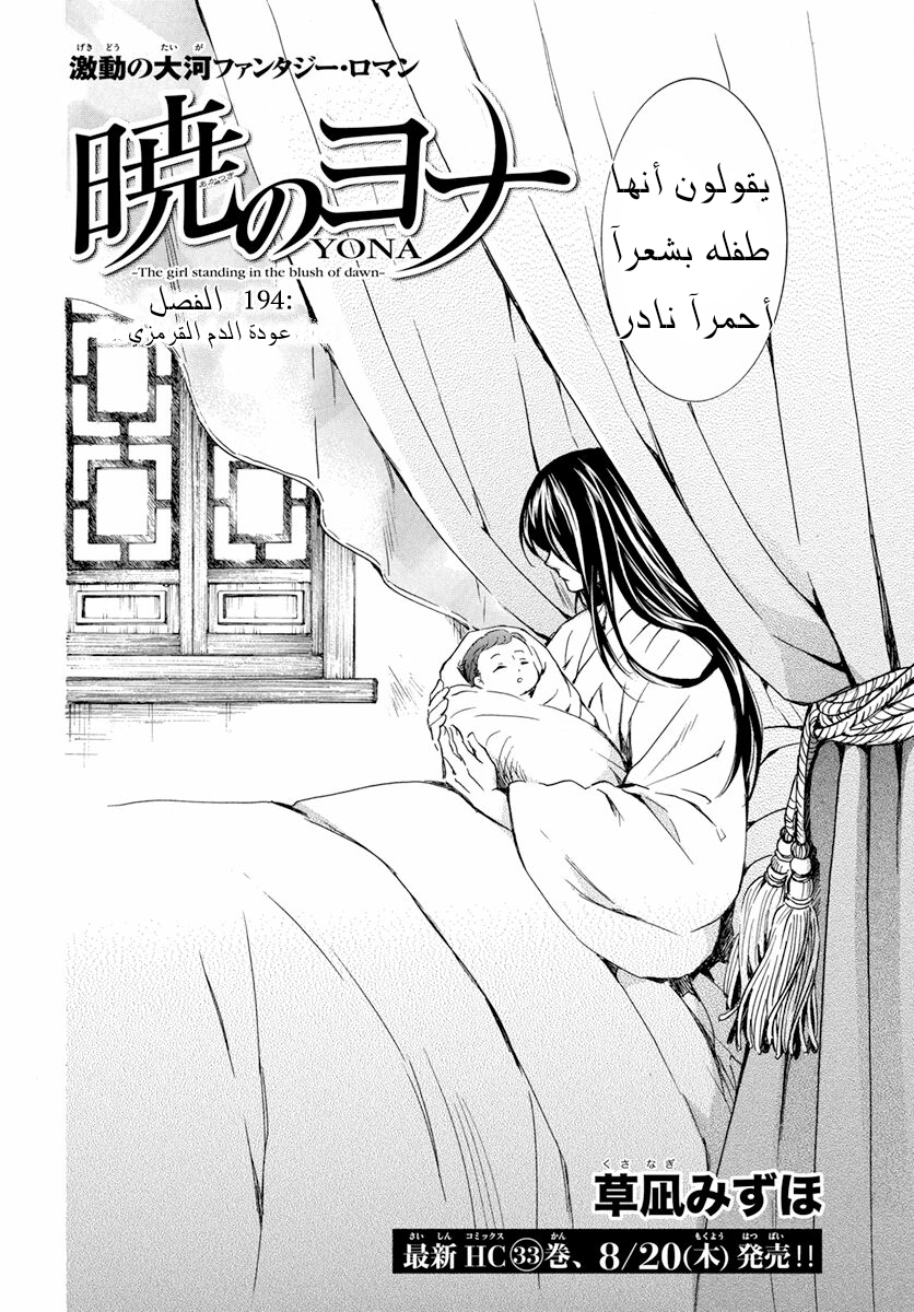 Akatsuki no Yona: Chapter 194 - Page 2