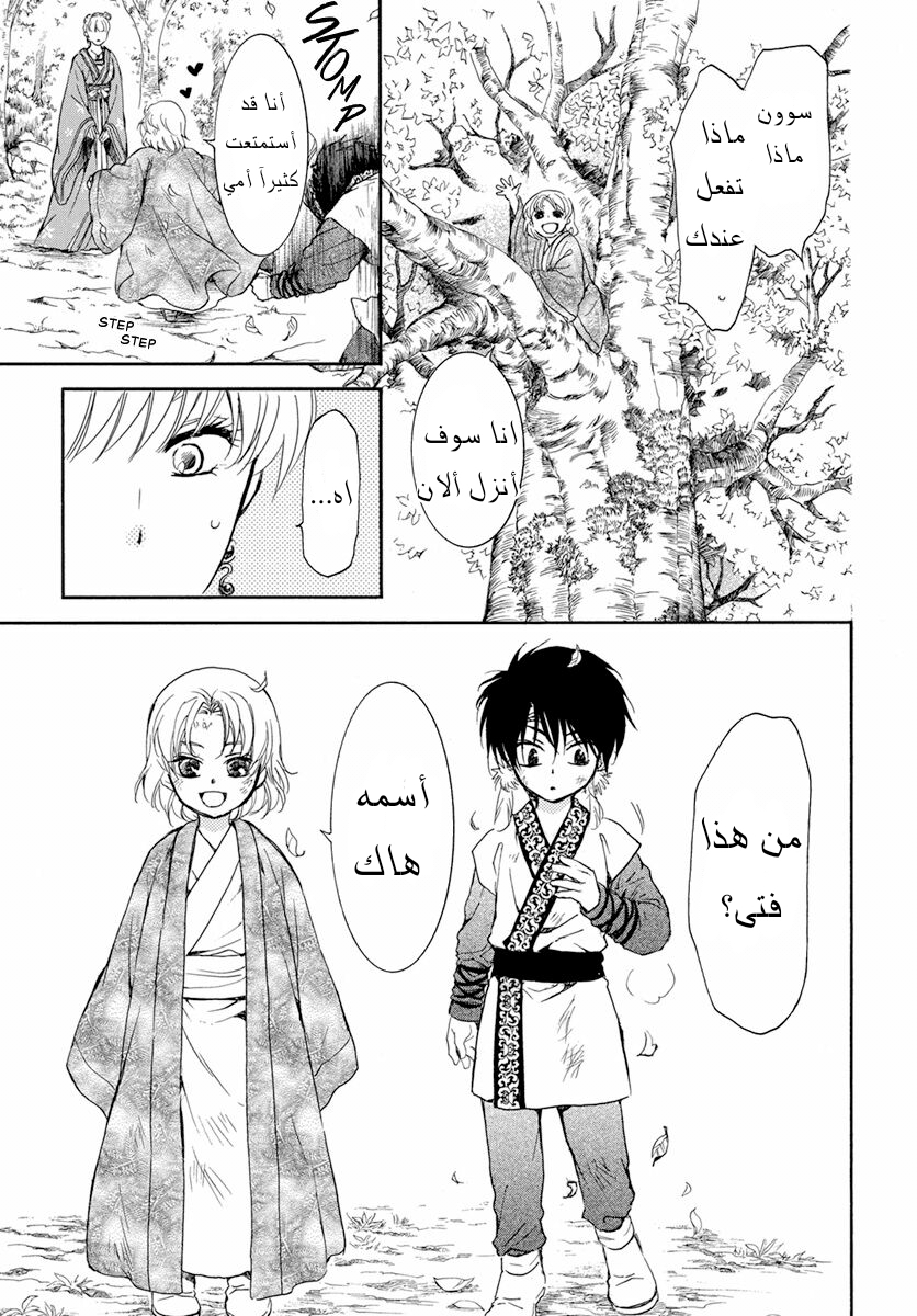 Akatsuki no Yona: Chapter 194 - Page 9
