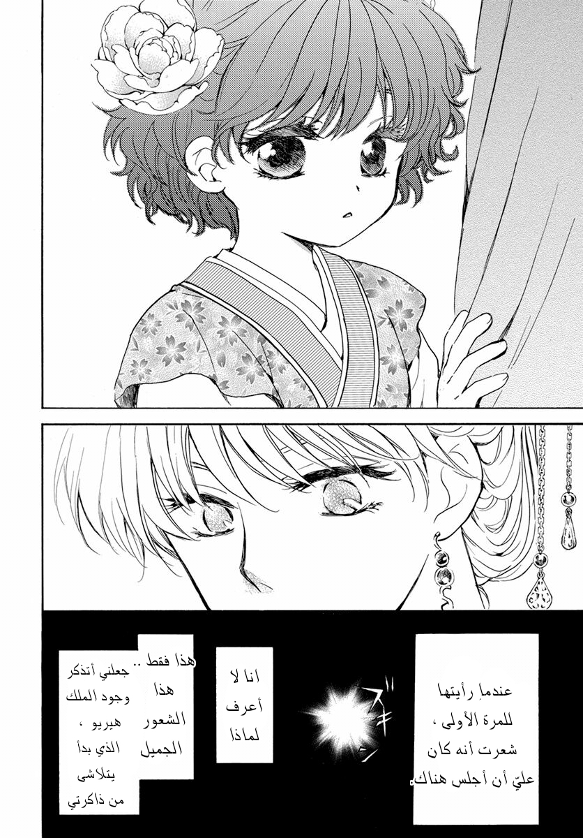 Akatsuki no Yona: Chapter 194 - Page 12