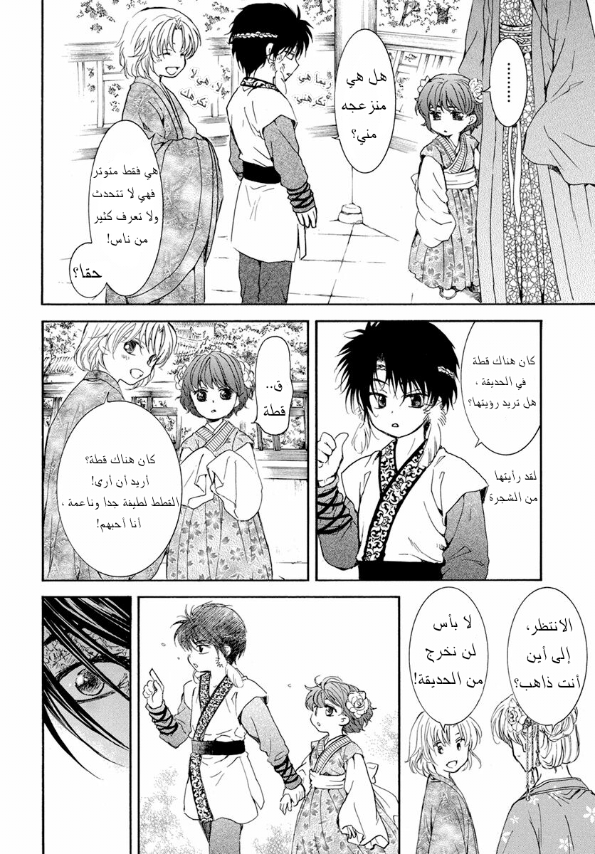 Akatsuki no Yona: Chapter 194 - Page 14