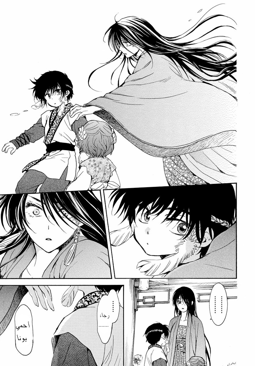 Akatsuki no Yona: Chapter 194 - Page 15