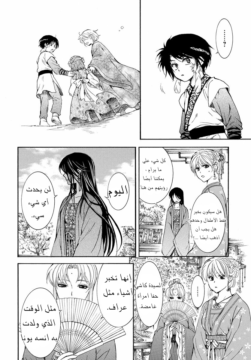 Akatsuki no Yona: Chapter 194 - Page 16