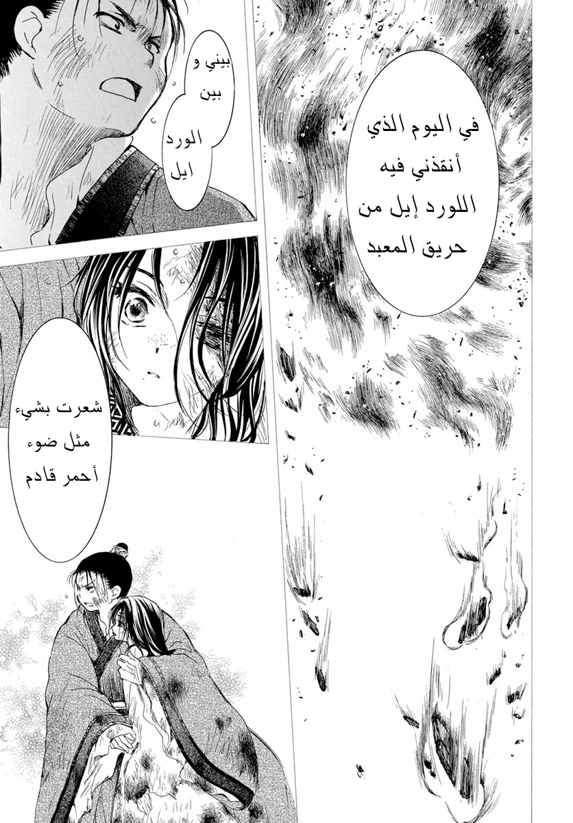 Akatsuki no Yona: Chapter 194 - Page 21