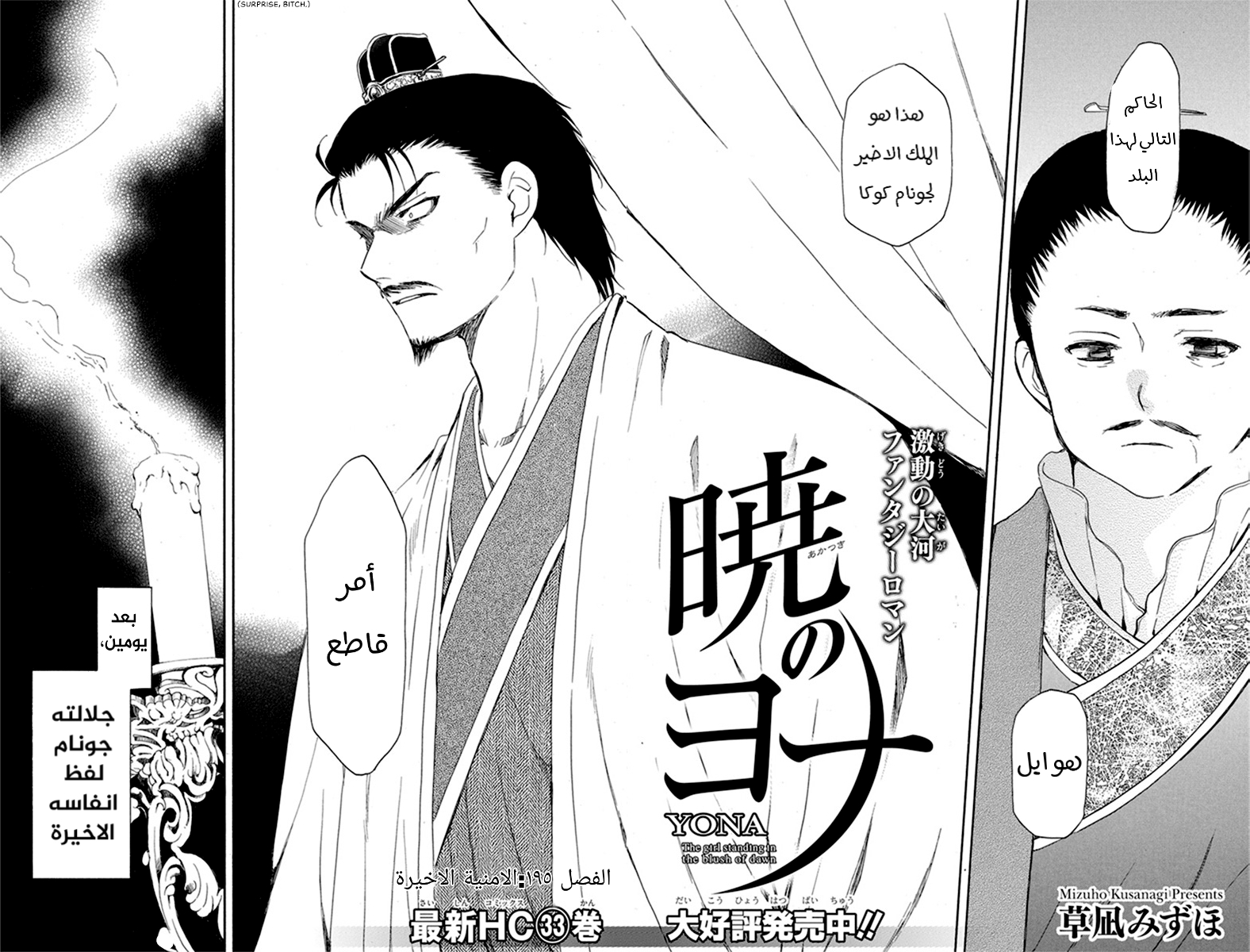 Akatsuki no Yona: Chapter 195 - Page 3