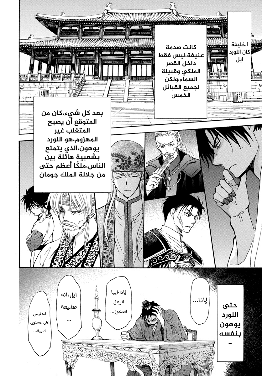Akatsuki no Yona: Chapter 195 - Page 4