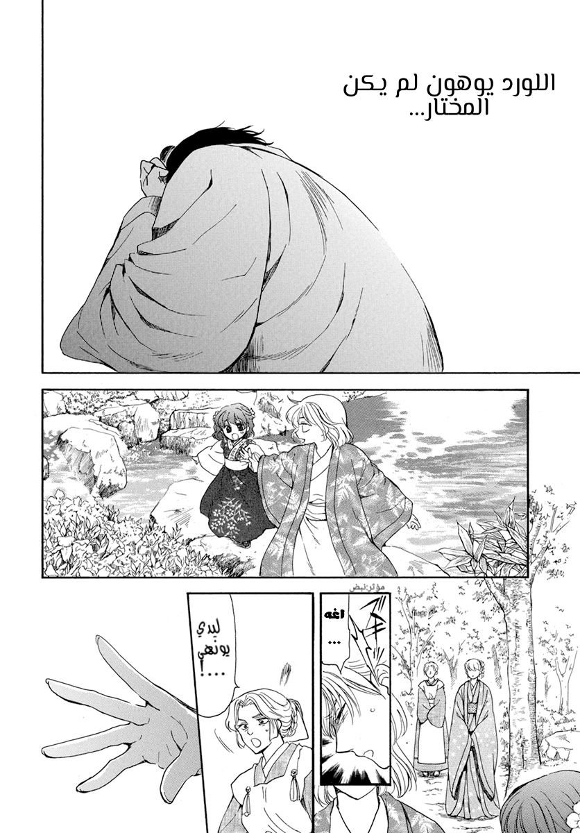 Akatsuki no Yona: Chapter 195 - Page 5