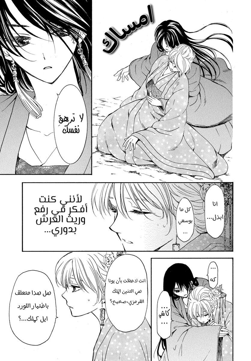 Akatsuki no Yona: Chapter 195 - Page 6