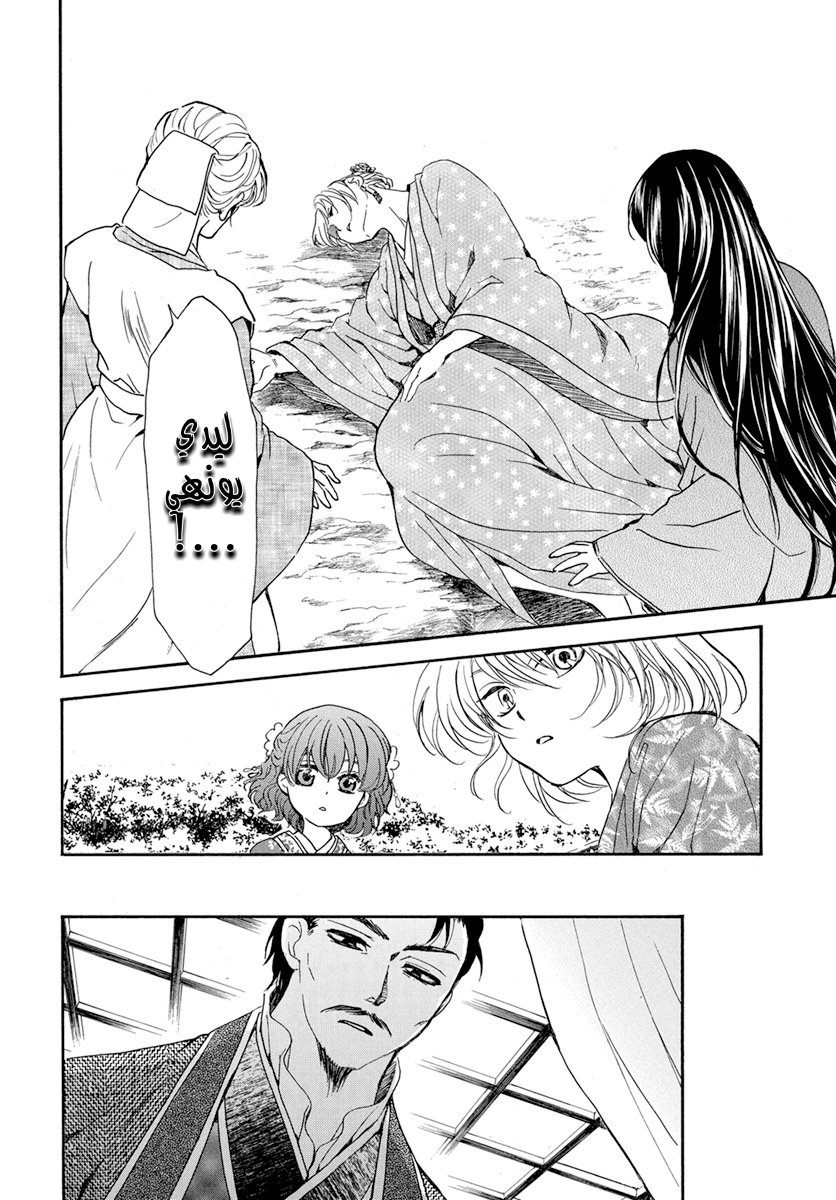 Akatsuki no Yona: Chapter 195 - Page 10