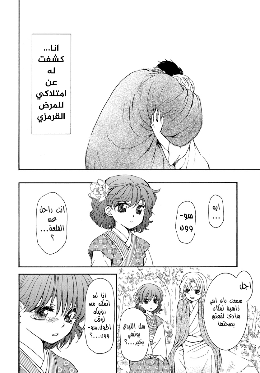 Akatsuki no Yona: Chapter 195 - Page 12