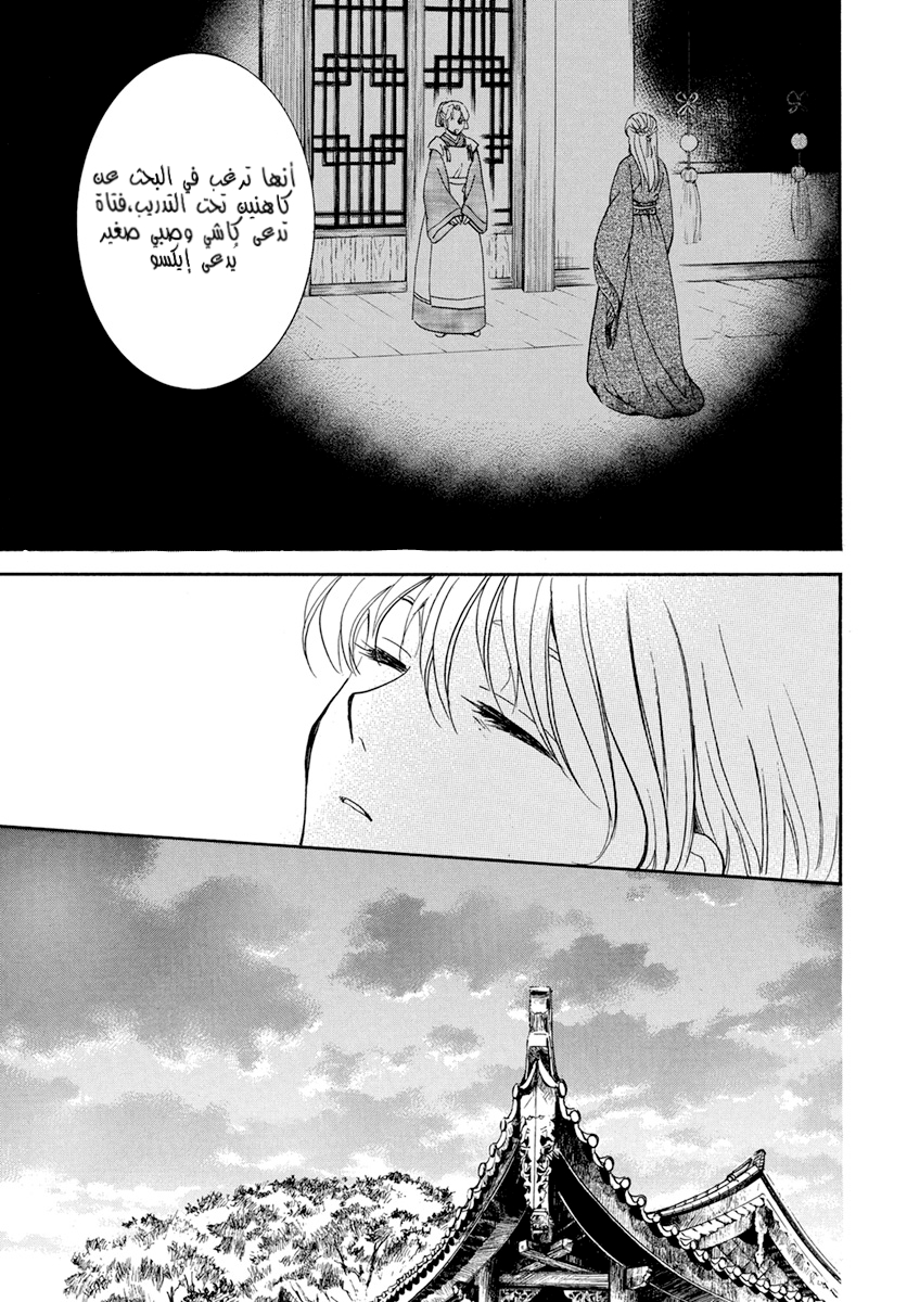 Akatsuki no Yona: Chapter 195 - Page 21