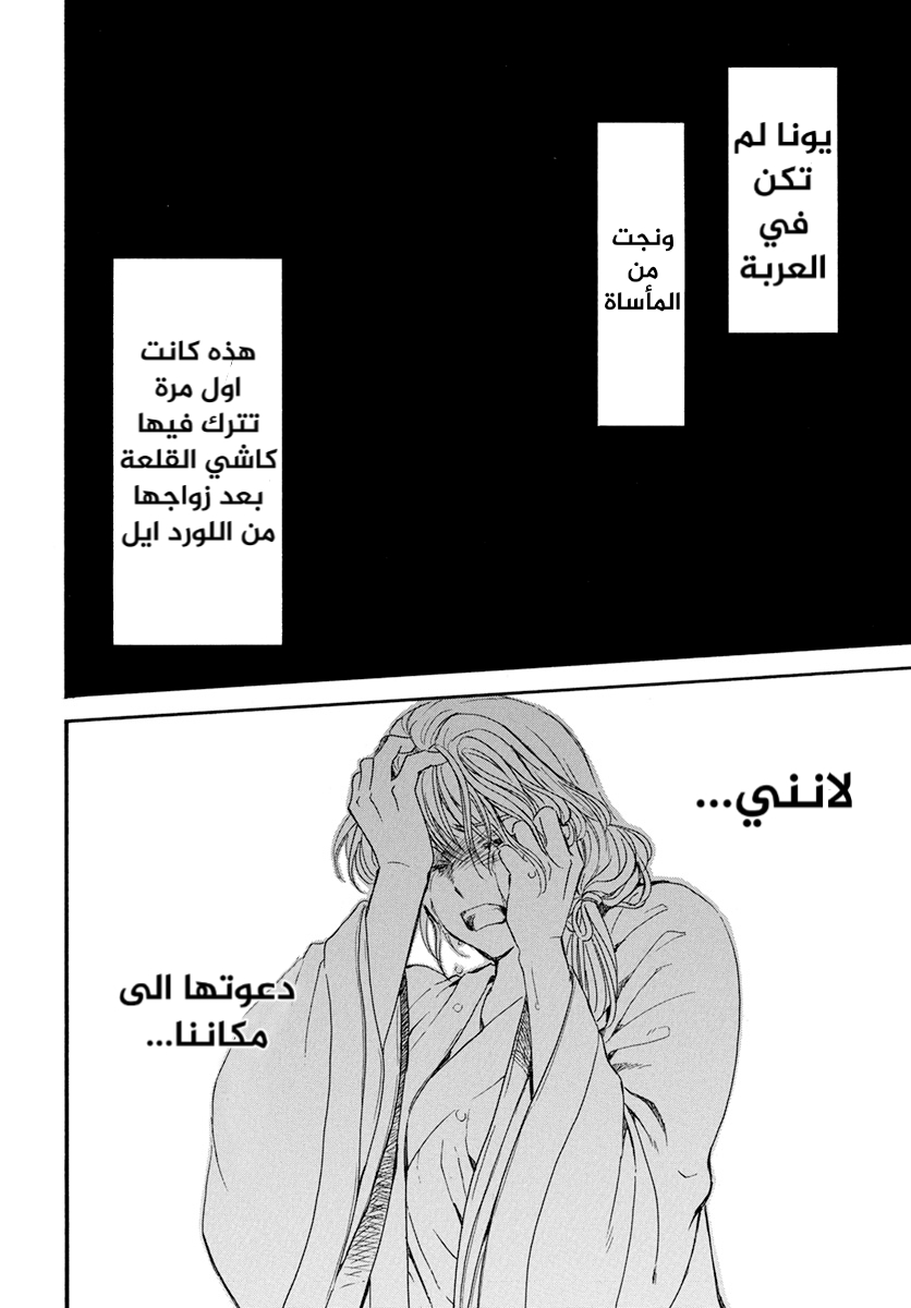 Akatsuki no Yona: Chapter 195 - Page 26