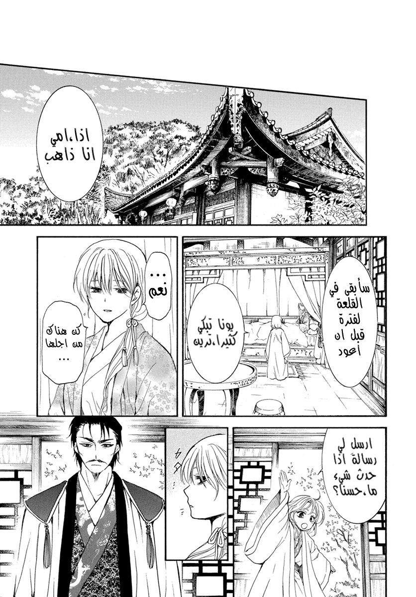 Akatsuki no Yona: Chapter 195 - Page 27