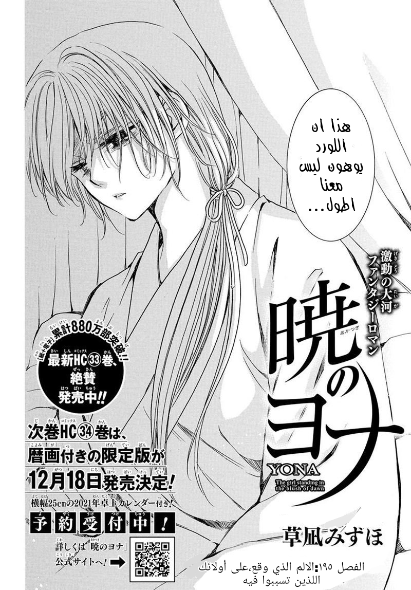 Akatsuki no Yona: Chapter 196 - Page 2
