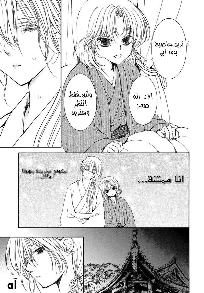Akatsuki no Yona: Chapter 196 - Page 5
