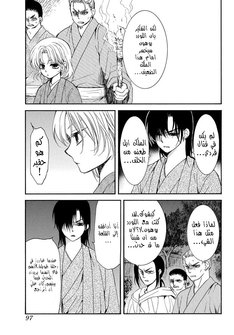 Akatsuki no Yona: Chapter 196 - Page 9