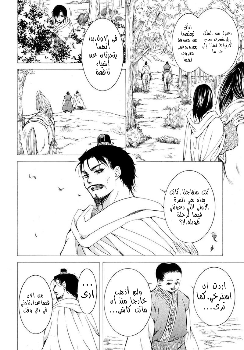 Akatsuki no Yona: Chapter 196 - Page 10