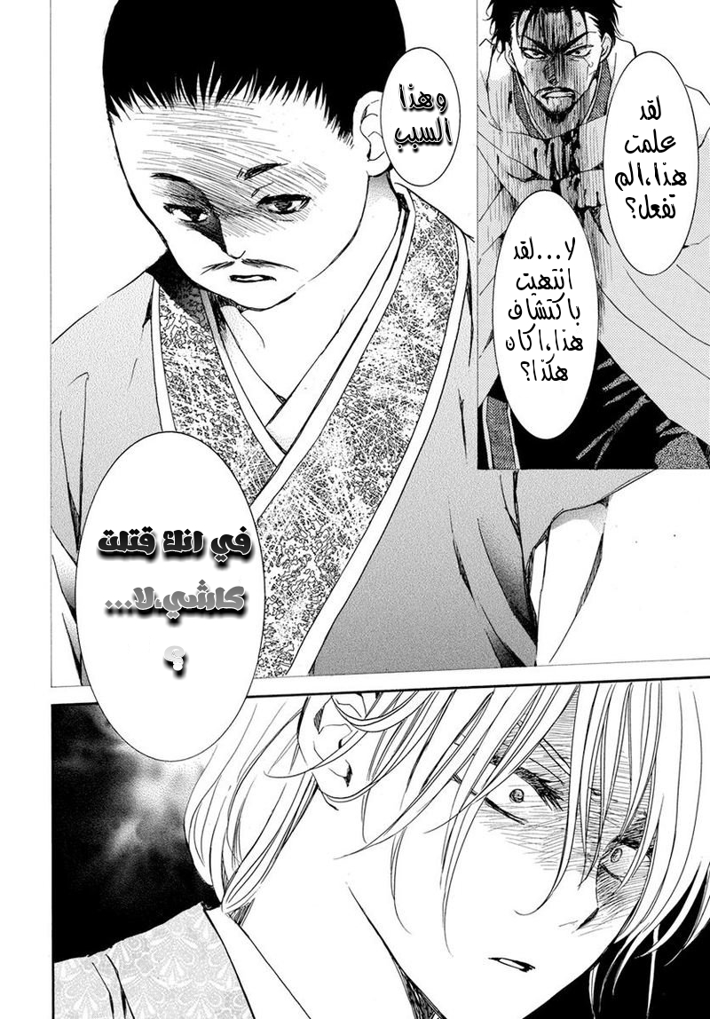 Akatsuki no Yona: Chapter 196 - Page 14