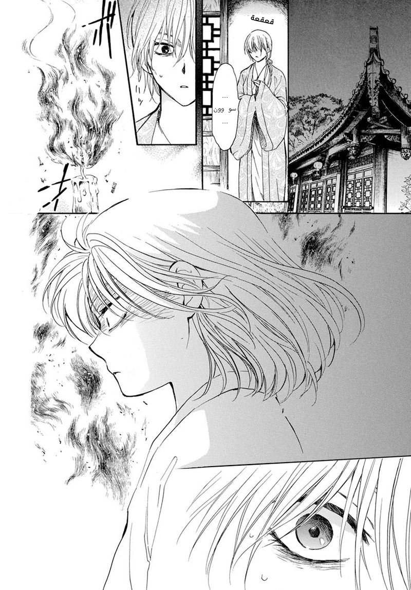 Akatsuki no Yona: Chapter 196 - Page 24