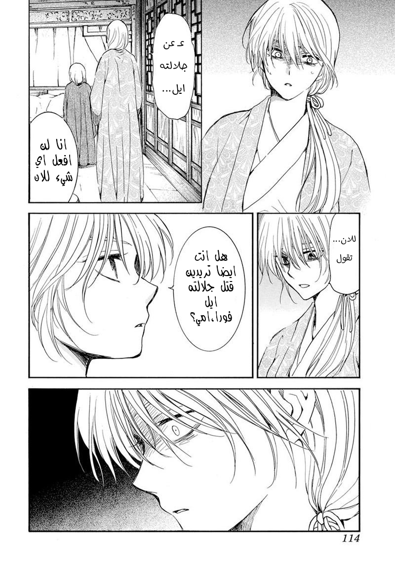 Akatsuki no Yona: Chapter 196 - Page 26