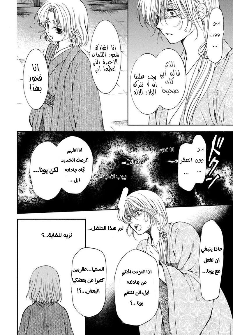 Akatsuki no Yona: Chapter 196 - Page 28
