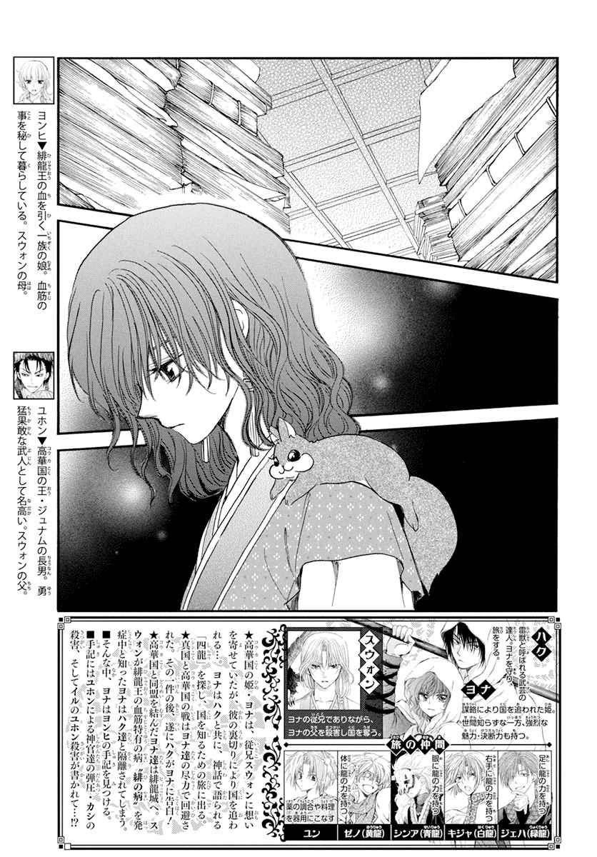 Akatsuki no Yona: Chapter 197 - Page 3