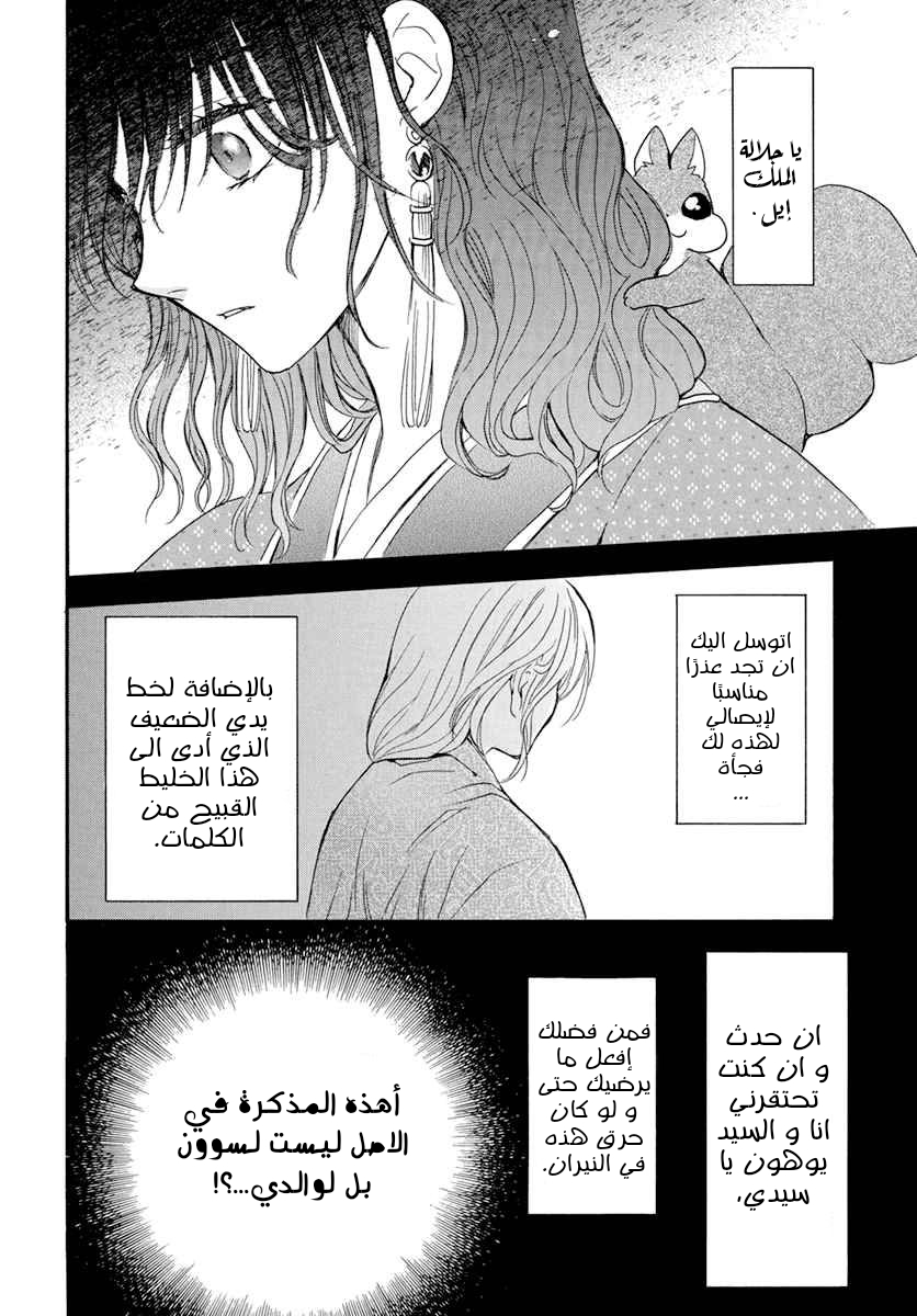 Akatsuki no Yona: Chapter 197 - Page 6